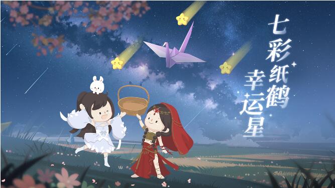 天涯明月刀手游8月8日七夕版本