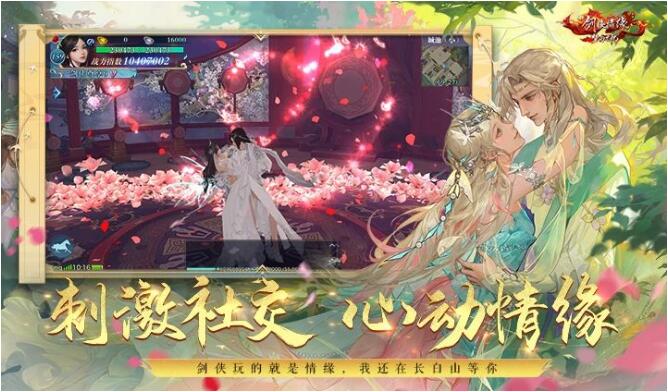 新剑侠情缘手游8月10日七夕活动