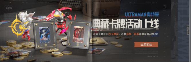 暗区突围8月9日联动