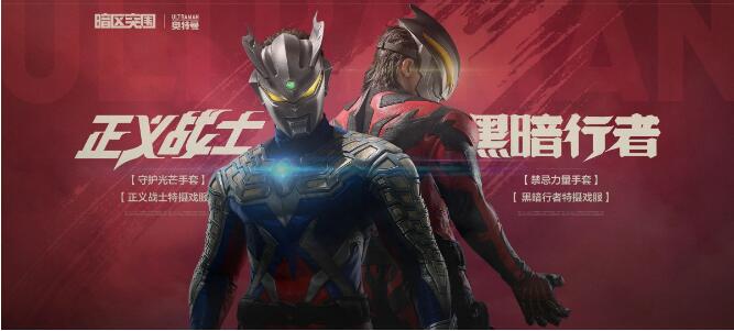 暗区突围8月9日联动