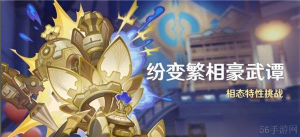 原神纷变繁相豪武谭第一天满奖励攻略