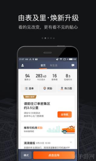 滴滴车主司机端怎么更改车辆信息 滴滴车主怎么更改车辆