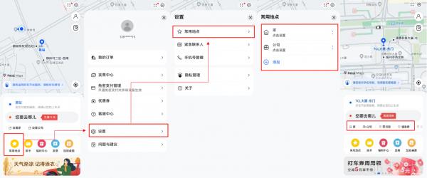 petal maps怎么添加地点 petal出行教你如何添加常用地点