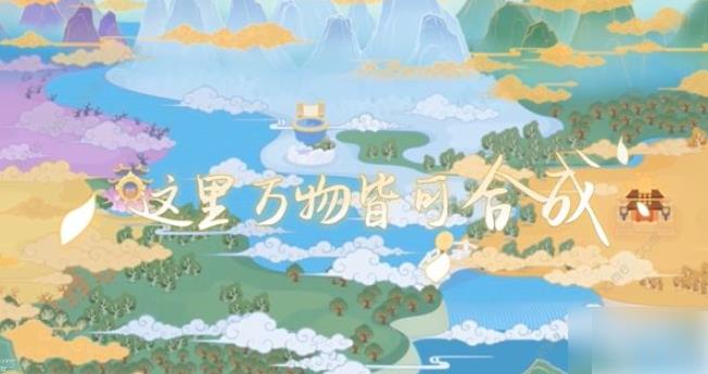 传说中的合合岛怎么设置5合2 传说中的合合岛怎么合成物品 物品合成公式攻略