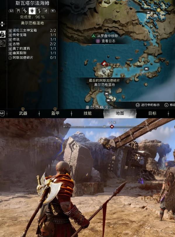 战神诸神黄昏支线任务最后的阿斯加德碎片攻略