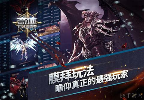 《奇迹:最强者》膜拜玩法，瞻仰真正的最强玩家
