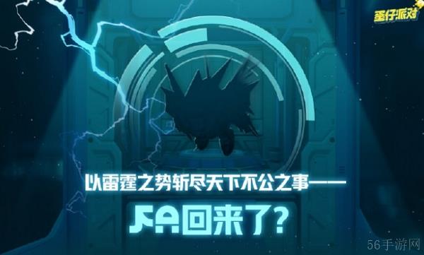 蛋仔派对断罪骑士返场时间