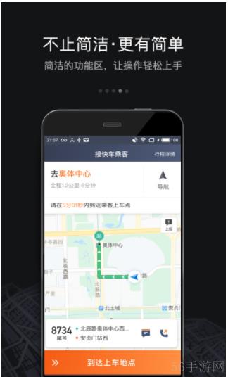 滴滴车主app如何更换皮肤设置 滴滴车主皮肤怎么改