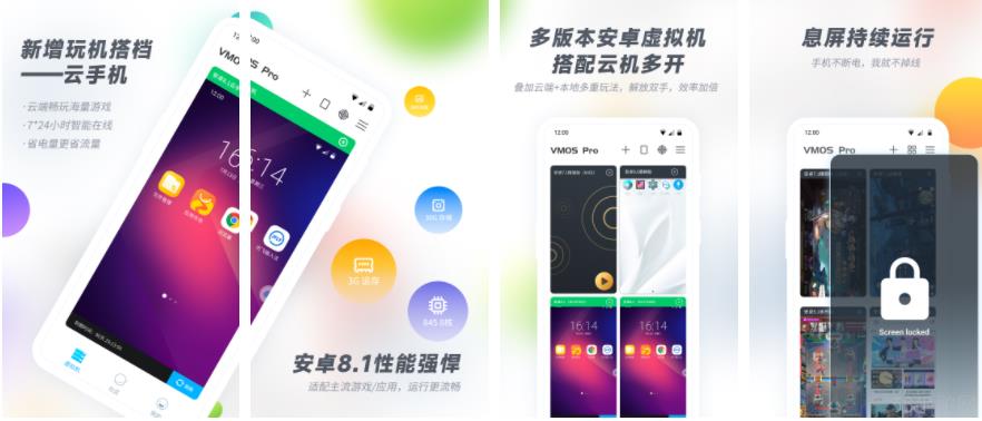 vmos pro如何隐藏任务栏 vmospro状态栏图标去不掉了