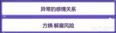 未定事件簿第三章图文通关攻略