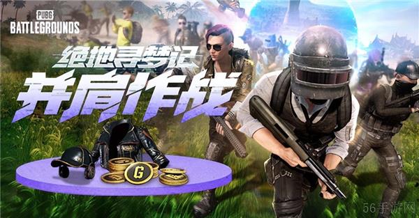 PUBG八月网页活动绝地寻梦记：并肩作战开启！探索夏日激战新篇章