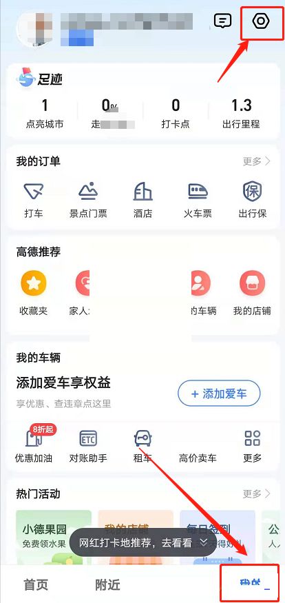 高德地图怎么锁定2d导航？高德地图锁定2d导航教程