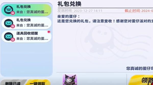 蛋仔派对库洛米皮肤怎么获得