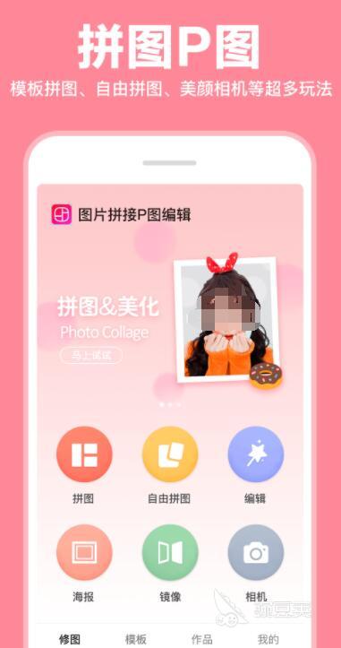 做照片拼图哪个软件好2022 照片拼图软件前十名排行榜