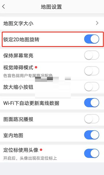 高德地图怎么锁定2d导航？高德地图锁定2d导航教程