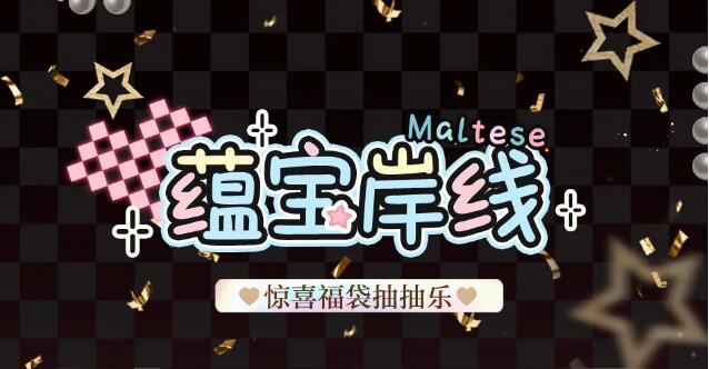 光与夜之恋8月12日限时活动