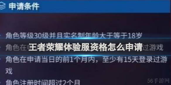 王者体验服怎么办资格认证 王者荣耀体验服资格申请方法