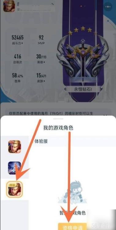 王者体验服怎么办资格认证 王者荣耀体验服资格申请方法