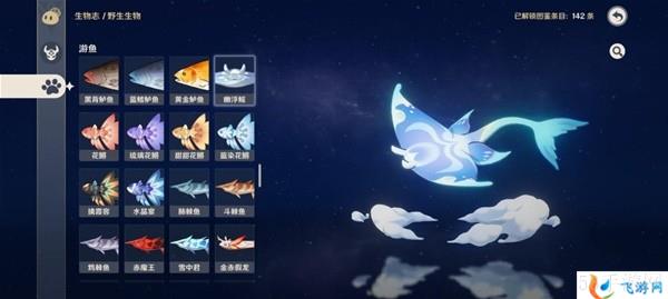 原神幽浮鳐位置分享