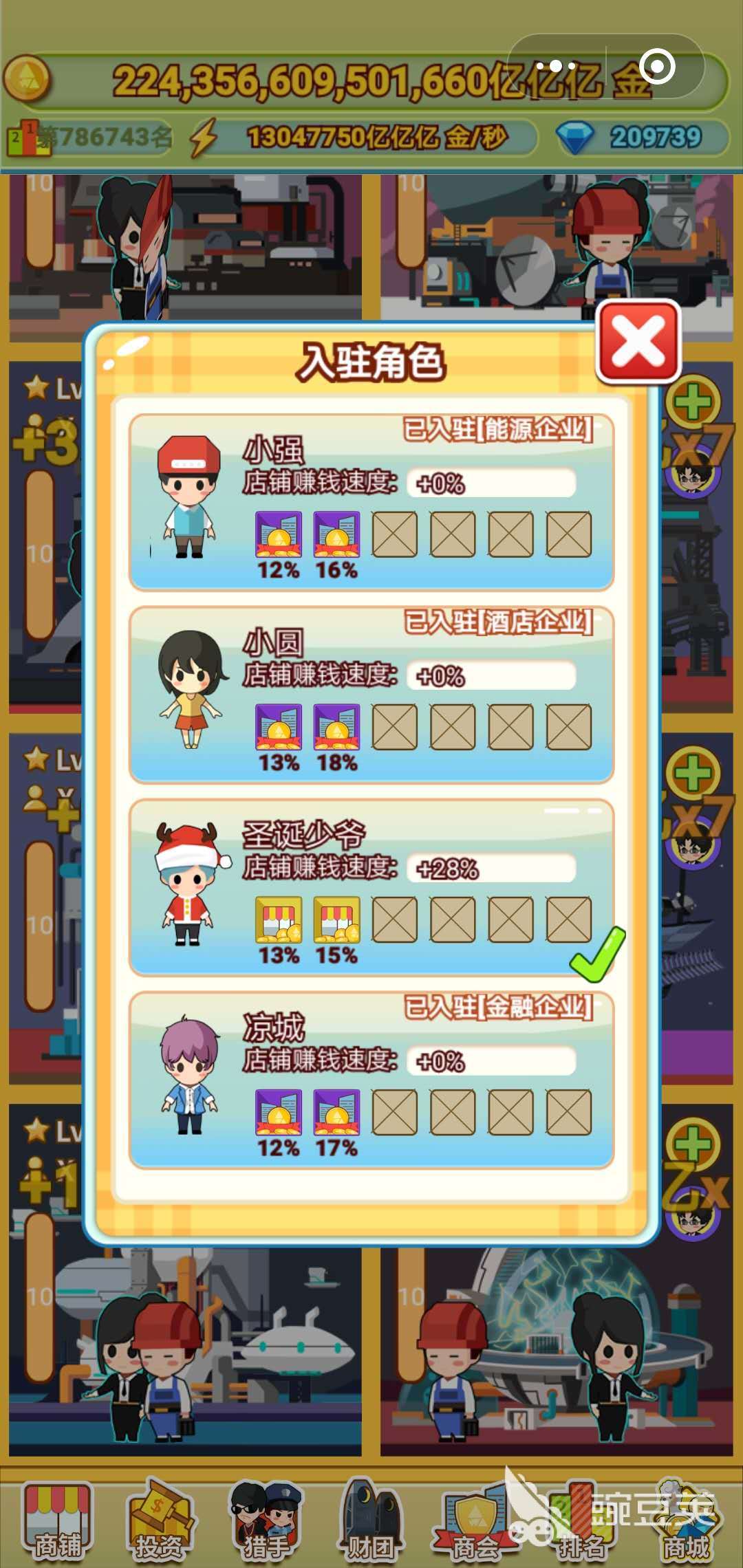 小小首富怎么玩萌新攻略，钻石获取攻略。