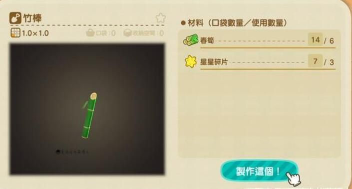 动物森友会流星雨怎么许愿