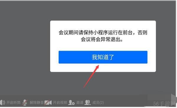 腾讯会议app如何设置小程序入会 腾讯会议中从小程序进入会议方式详解