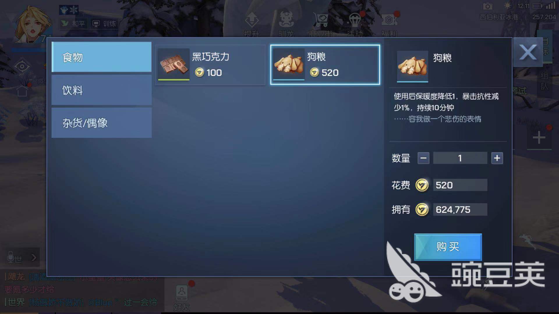 喂狗任务 龙族幻想狗粮在哪里
