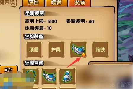造梦西游4坐骑装备进阶条件 造梦西游4升级坐骑装备方法