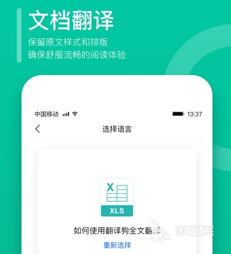 翻译文档的软件有哪些 热门的文档翻译APP推荐