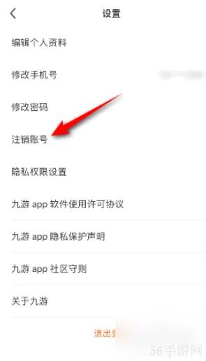 九游如何删除多余的小号 九游怎么注销账号