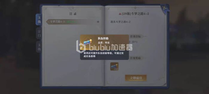 斗罗大陆魂师对决怎么升级更快 快速升级途径介绍