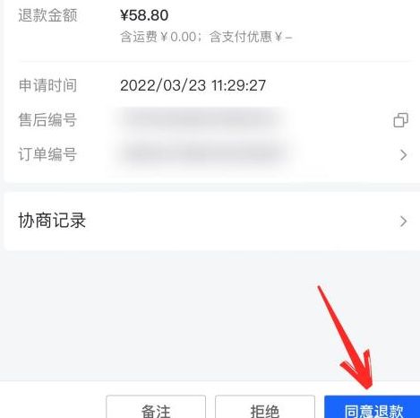 抖店如何给用户退款-抖店给用户退款的方法