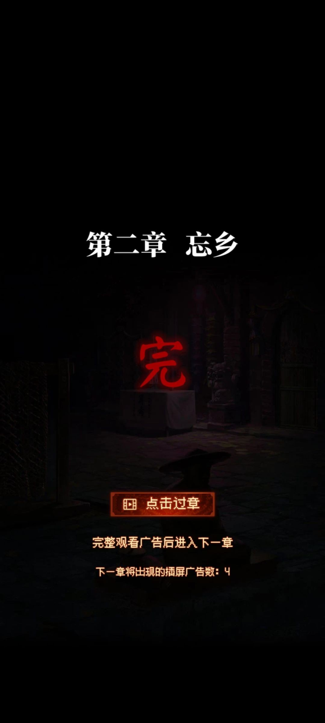 纸嫁衣7卿不负第二章攻略