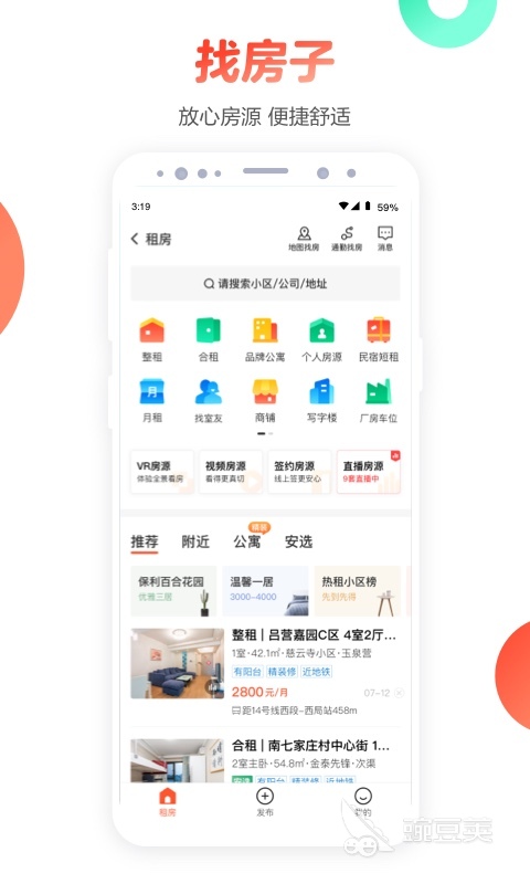 租房用哪个app比较好2022 好用的租房APP推荐
