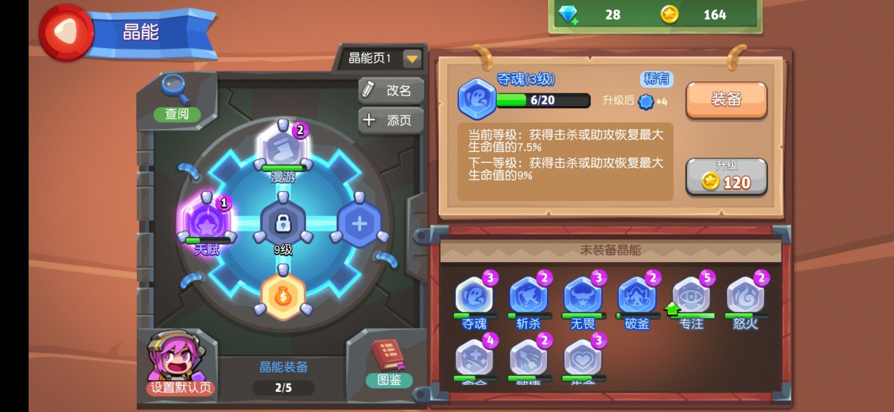 放学别跑超电磁炮带什么晶能，晶能的抉择