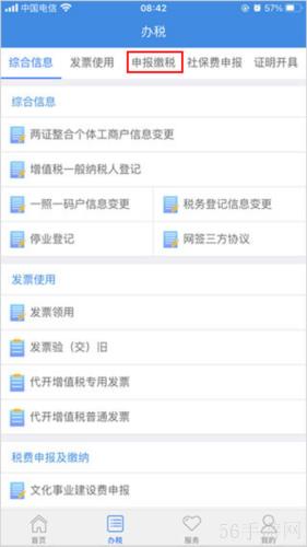 龙江税务app如何缴个人所得税呢 龙江税务app如何进行税费缴纳