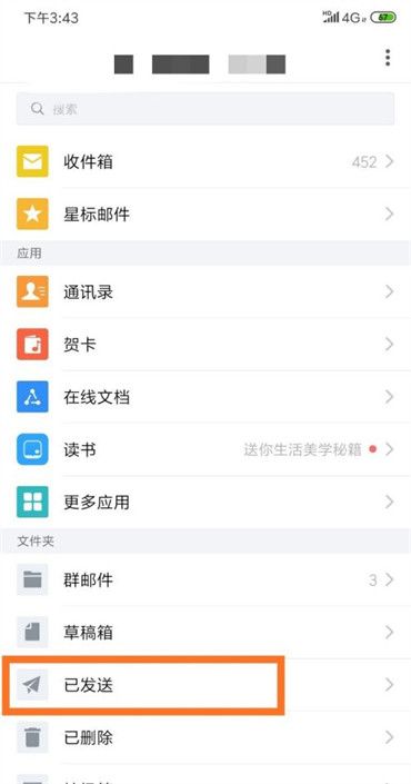 QQ邮箱发出邮件怎么撤回-QQ邮箱发出邮件撤回教程