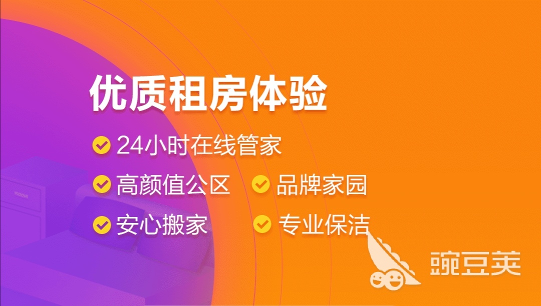 租房用哪个app比较好2022 好用的租房APP推荐