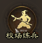 三国志战棋版武将升级攻略 三国志战棋版武将怎么升级