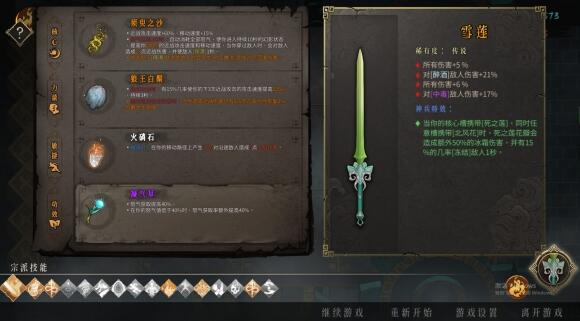 暖雪醉歌流玩法攻略