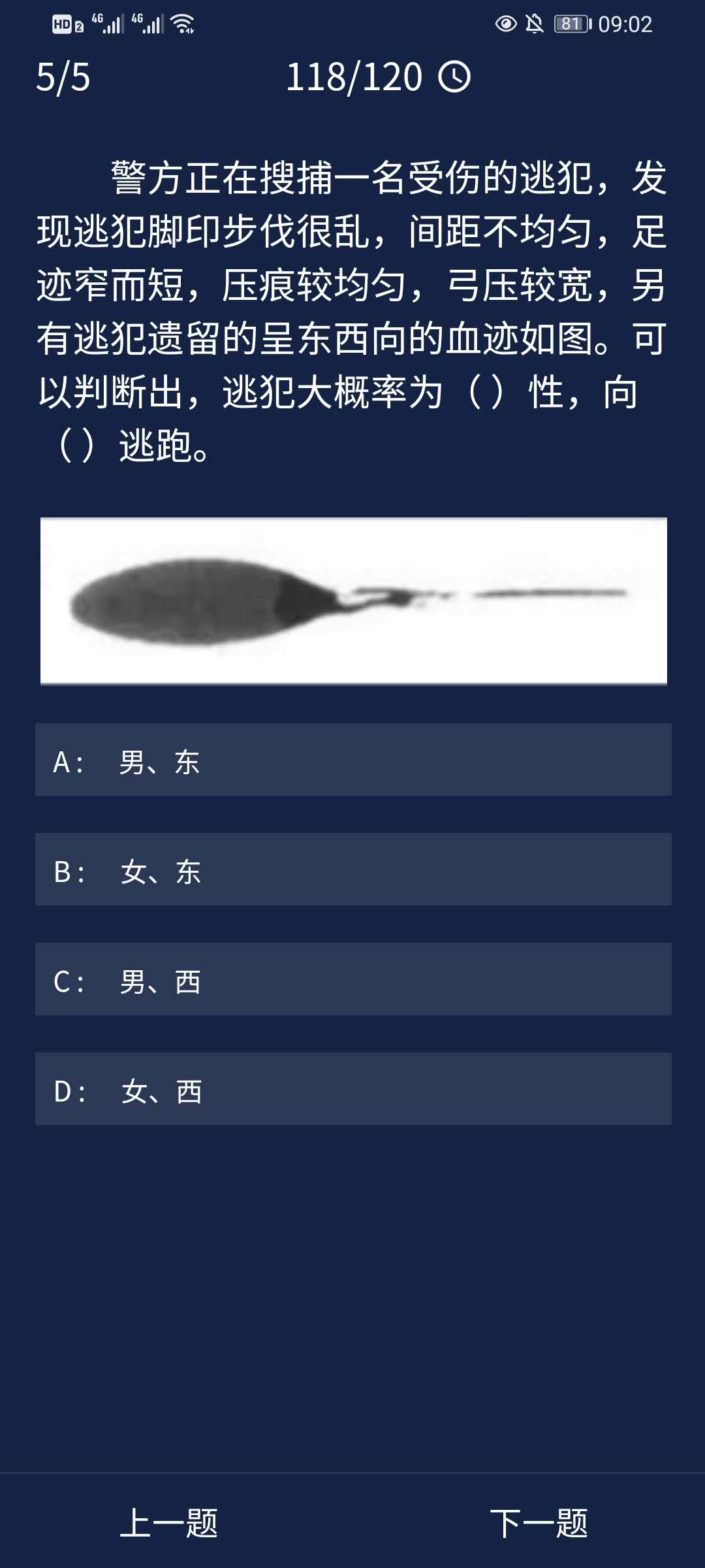 犯罪大师9月15日每日任务答案详解
