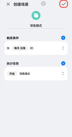 鸿蒙场景自动切换在哪设置？