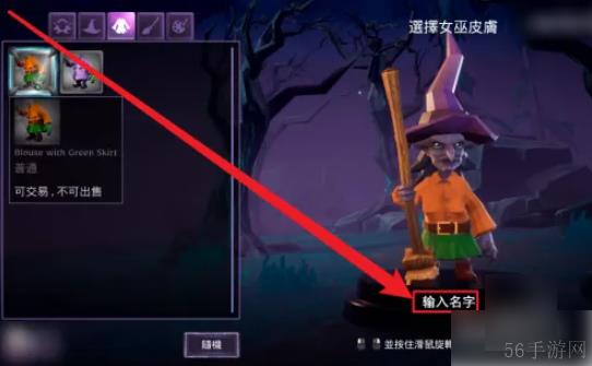女巫来了如何换名 女巫来了怎么改名字