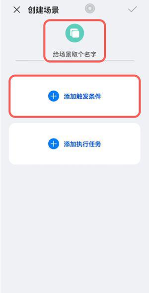 鸿蒙场景自动切换在哪设置？