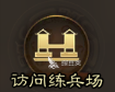 三国志战棋版武将升级攻略 三国志战棋版武将怎么升级