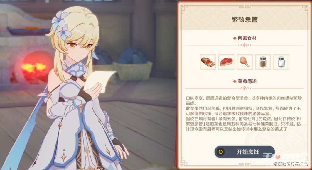《原神》有朋自远方来其二食材获取攻略