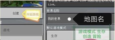 我的世界如何创建新的世界 创建世界图文教程