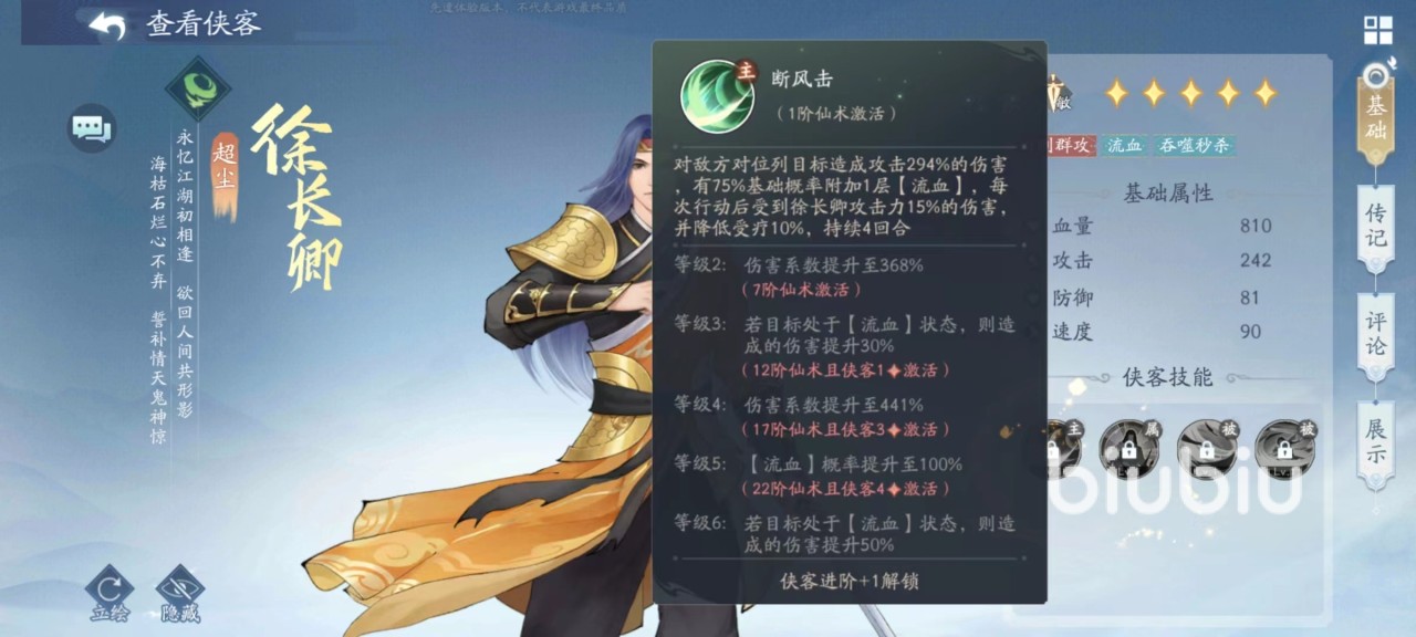 新仙剑奇侠传之挥剑问情徐长卿技能有哪些 徐长卿技能效果详解