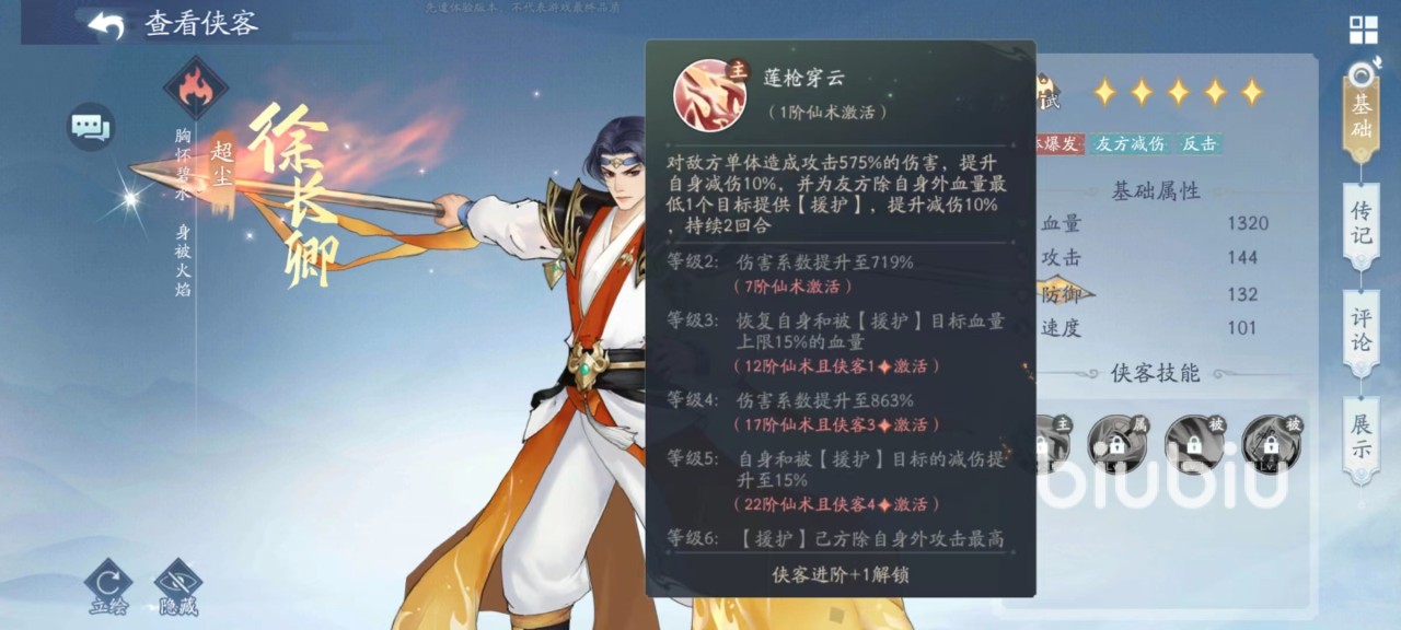 新仙剑奇侠传之挥剑问情徐长卿技能有哪些 徐长卿技能效果详解