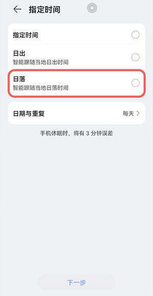 鸿蒙场景自动切换在哪设置？